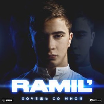 10AGE, Ramil’ - Ау