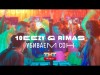 10Eezy, Rimas - Убиваем Сон