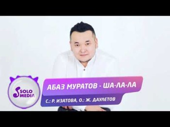 Абаз Муратов - Ша