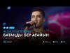 Абдижаппар Алкожа - Батаңды бер ағайын аудио