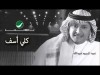 Abdul Majeed Abdullah - Kele Assaf عبدالمجيد عبدالله