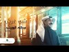 Abdullah Al Ruwaished Shaea Ghareeb - Lyrics