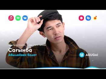 Абылайхан Болат - Сағынба