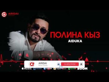 Aiduka - Полина Қыз