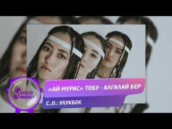 Ай - Мурас тобу