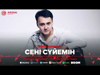 Айбек Қайбулла - Сені Сүйемін