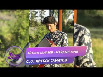 Айтбек Саматов - Жайдын кечи Жаны ыр