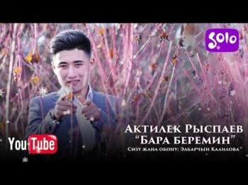 Актилек Рыспаев - Бара беремин Жаны