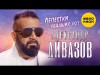 Александр Айвазов - Лепестки Увядших Роз