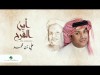 Ali Ben Mohammed … Ain Alfarah - Lyrics