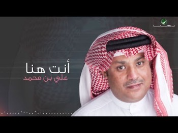 Ali Ben Mohammed … Enta Hena - Lyrics