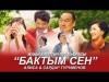 Алиса Сардар Туркменов - Бактым сен