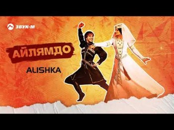 Alishka - Айлямдо