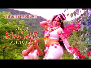 Allimalarkaavile - Kannappanunni 1977 Malayalam Movie Song