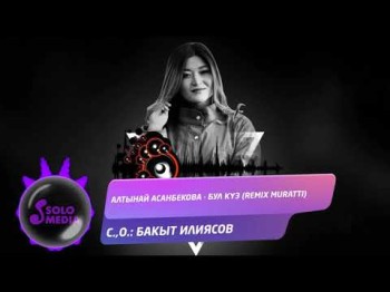 Алтынай Асанбекова - Бул куз Remix Muratti Жаны