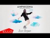 Amphicoma - Всем Ветрам Feat Alexey Golovkin Песни