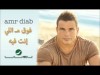 Amr Diab Foo' Ma Elinta Feeh عمرو دياب - فوق مـ اللي إنت فيه