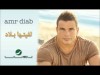 Amr Diab Lafetaha Belad عمرو دياب - لفيتها بلاد