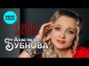 Анастасия Бубнова - Сила Женщины