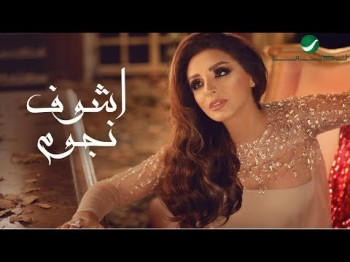 Angham … Ashof Nugom - With