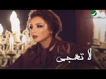 Angham … La Thajja - With