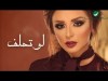 Angham … Law Tehlef - With