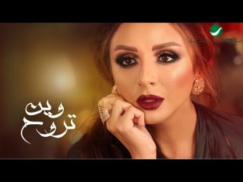 Angham … Wen Trouh - With