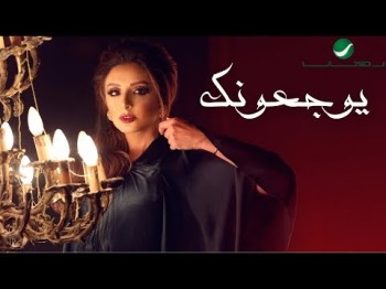 Angham … Yowjeoonk - With