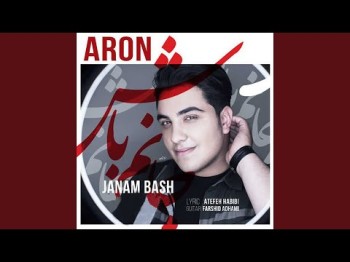 Aron Afshar - Janam Bash