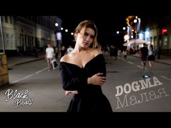 Artem Dogma - Малая Трека