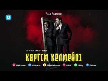 Асан Абдралин - Көргім Келмейді