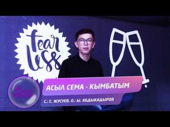 Асыл Сема - Кымбатым Жаны ыр