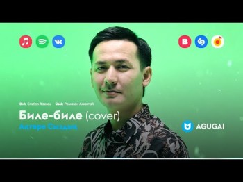 Ақтөре Сыздық - Билебиле Cover