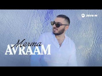 Avraam - Мечта