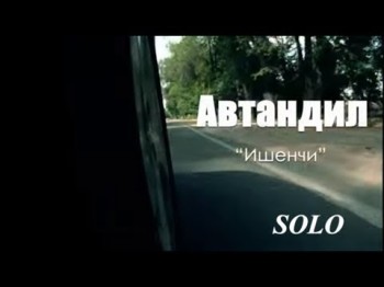 АВТАНДИЛ - ИШЕНЧИ МЕДИАПОРТАЛЫ