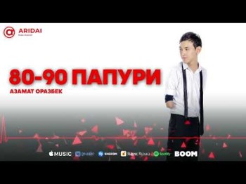 Азамат Оразбек - 8090 Папури