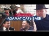 Азамат Сарыбаев - Досторум