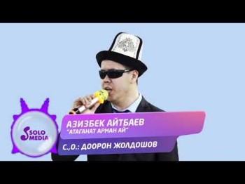 Азизбек Айтбаев - Атаганат арман ай Жаны