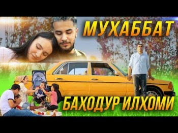 Баходур Илхоми - Мухаббат