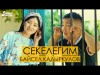 Байсел Кадыркулов - Секелегим