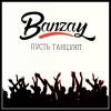 Banzay - Пусть Танцуют