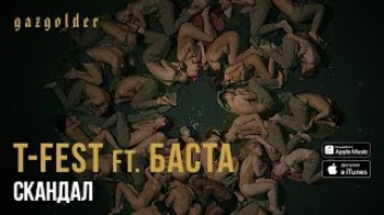 Баста & T-Fest - Скандал