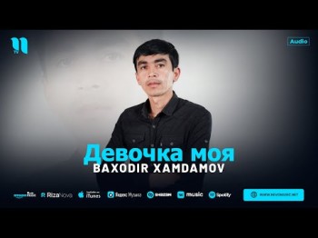 Baxodir Xamdamov - Девочка Моя