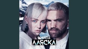 BOGACHI - Аляска (Богачи)