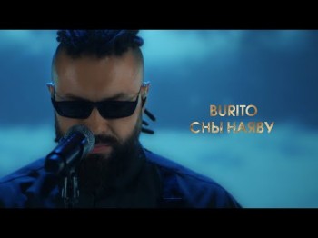 Burito - Сны Наяву Live Big Music Quest