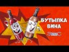 Бутылка Вина - Группа Экспресс Веселая Застольная Песня, Позитивный Танцевальный Одесский Хит