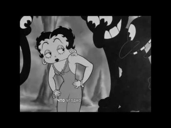 Cheese People - Перезвоню Betty Boop Karaoke