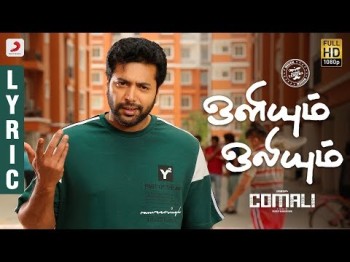 Comali - Oliyum Oliyum Lyric Tamil