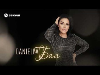 Daniella - Бал