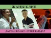 Дастан Канат - Супер кыздар